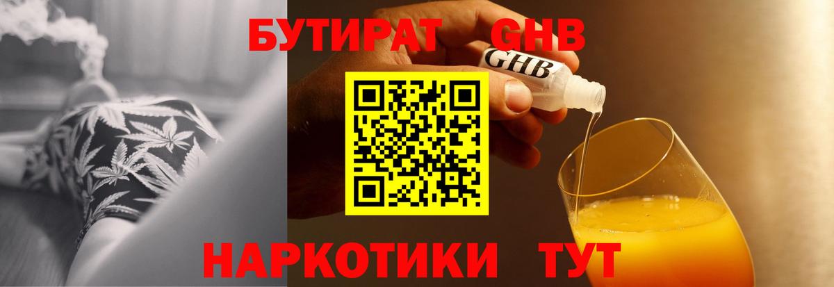 Бутират вода Звенигород