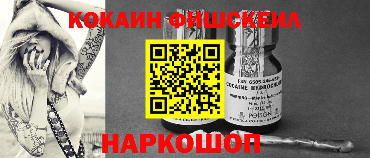 COCAIN FishScale Звенигород
