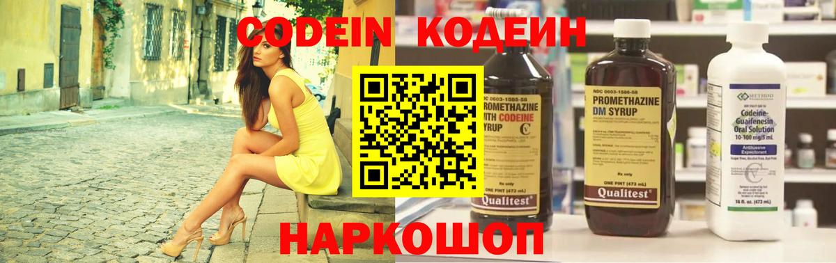 Кодеиновый сироп Lean Purple Drank  Вход с VPN  Звенигород 