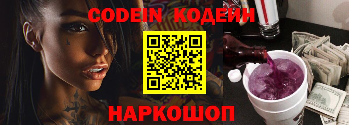 Кодеин напиток Lean (лин) Звенигород