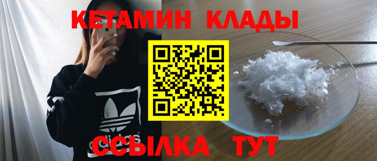 КЕТАМИН VHQ Звенигород