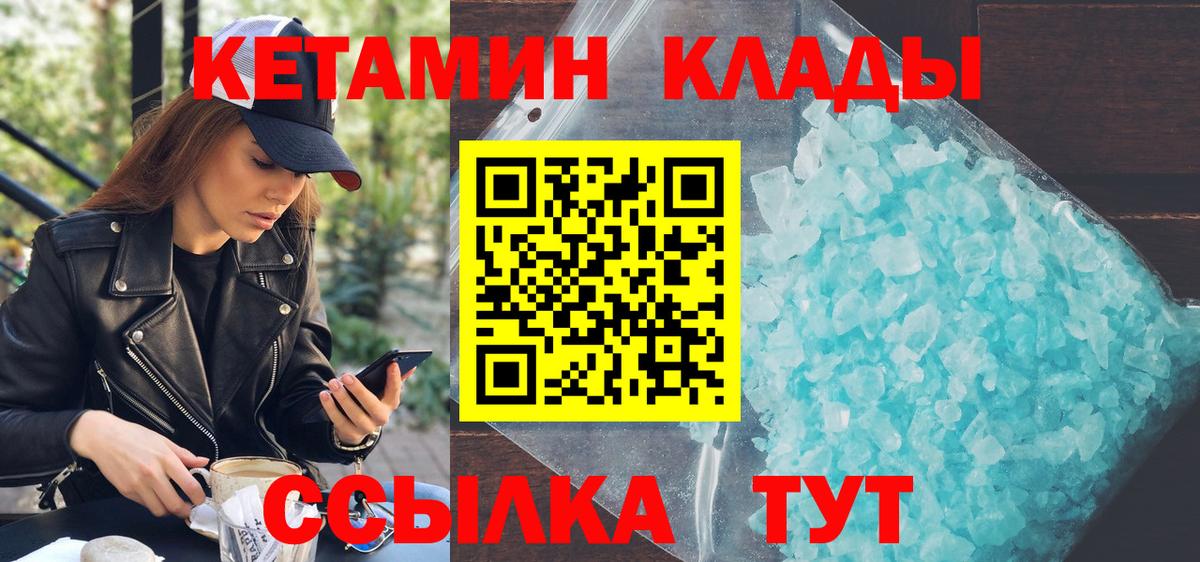 Кетамин VHQ  Вход с VPN  Звенигород 