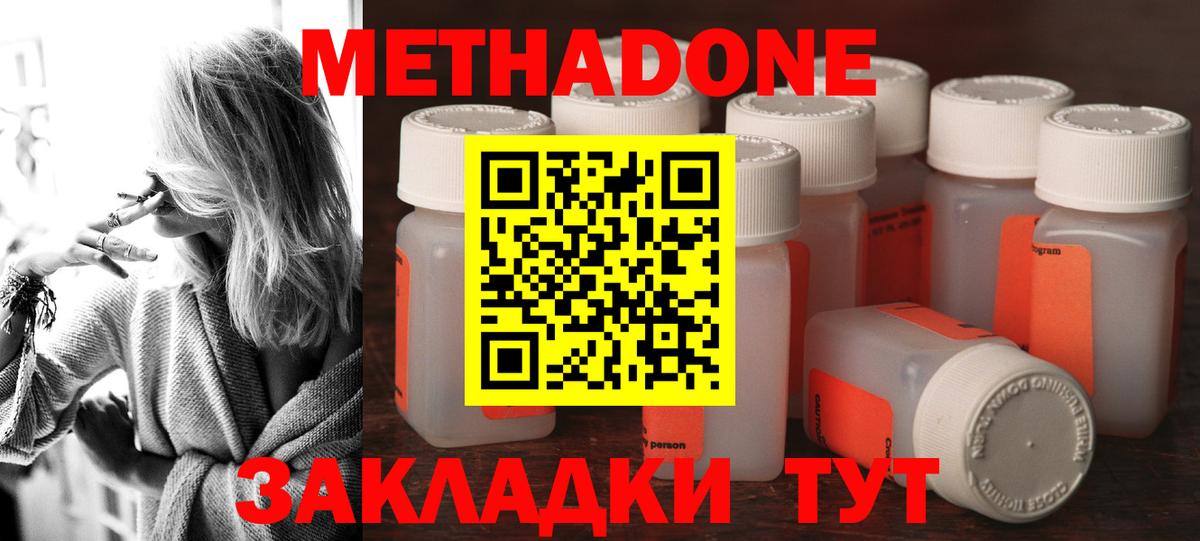 Метадон кристалл  Вход с VPN  Метадон мёд  Звенигород 