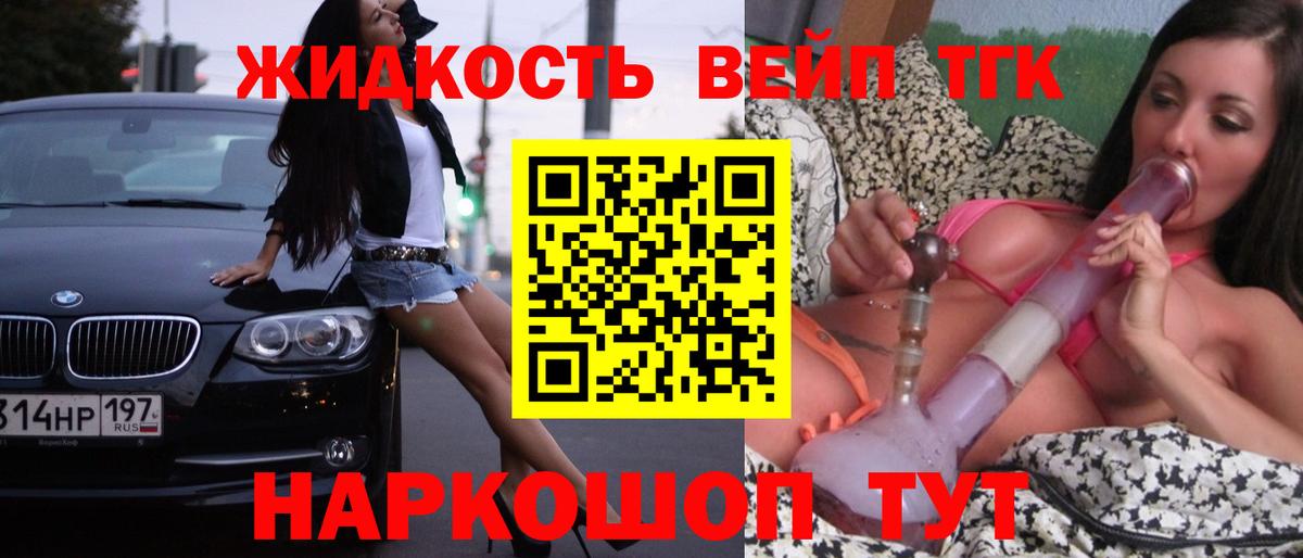 ТГК вейп Звенигород